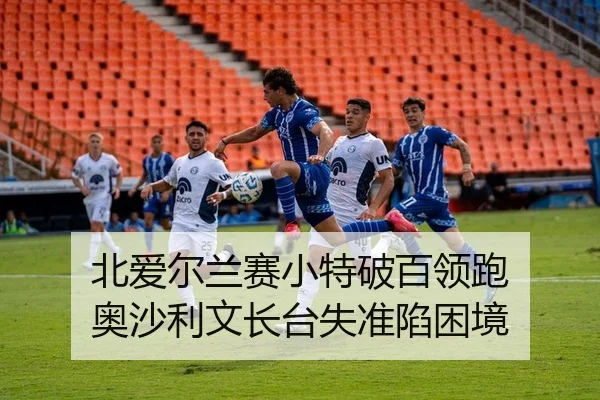 bei-ai-er-lan-sai-xiao-te-po-bai-ling-pao-ao-sha-li-wen-zhang-tai-shi-zhun-xian-kun-jing-2-734.jpg