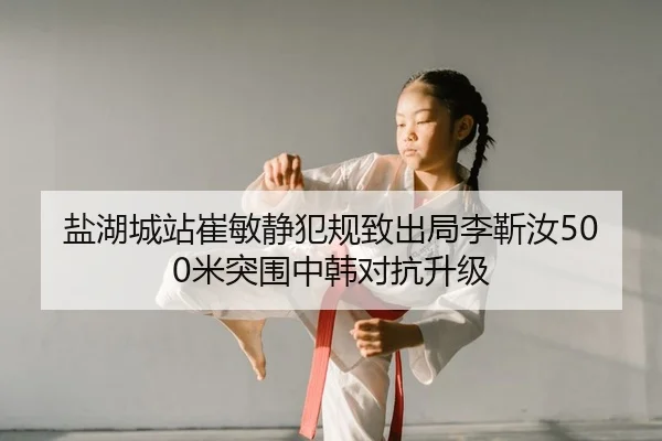 yan-hu-cheng-zhan-cui-min-jing-fan-gui-zhi-chu-ju-li-jin-ru-mi-tu-wei-zhong-han-dui-kang-sheng-ji-2-934.jpg